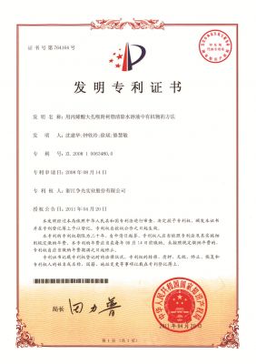 用丙烯酸大孔吸附樹脂清除水溶液中的有機(jī)物的方法